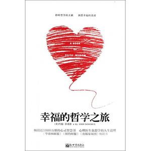 幸福的哲学之旅 正版书籍 木垛图书