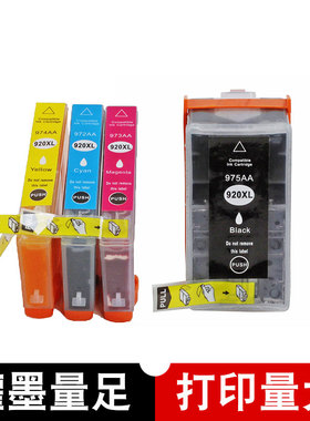 壹诺适用 惠普HP Officejet 7000打印机墨盒 惠普7500A彩色6500A黑色墨盒920BK墨水盒 惠普6000 6500墨盒