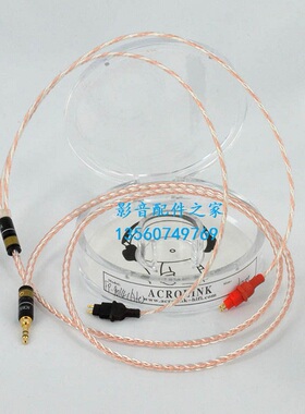 Acrolink/雅高聆 7N单晶银大号8芯 HD535 HD545耳机升级线