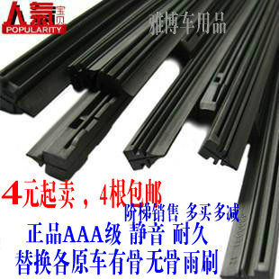 乐驰迈锐宝科帕奇胶条有骨雨刮器