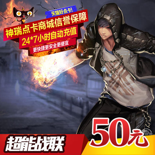 超能战联点卡 世纪天成一卡通50元 超能战联50元500点 自动充值
