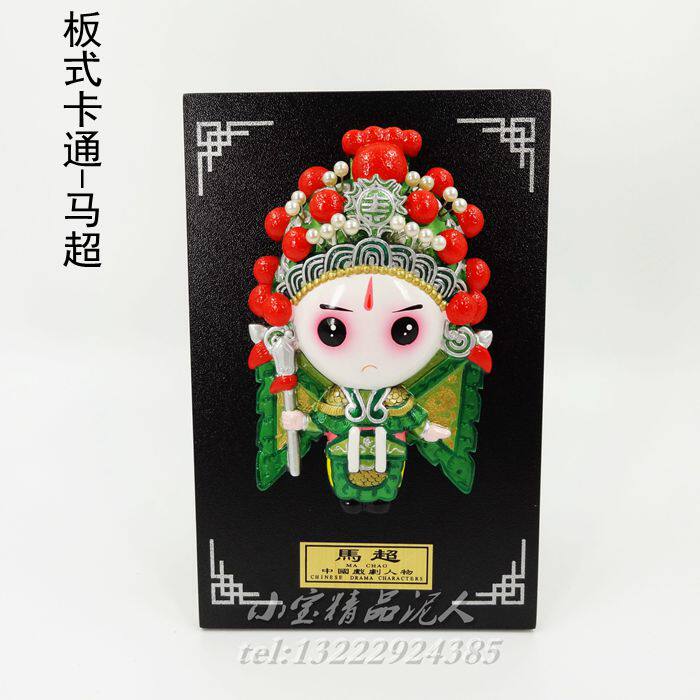 东方工意卡通京剧人物脸谱q版公仔挂件摆件马超外事商务纪念品