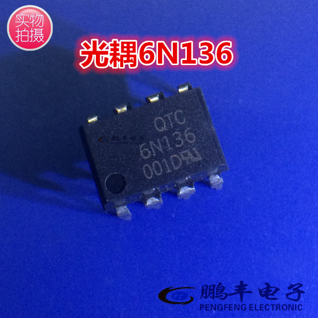 【鹏丰】光隔离器 QTC 6N136 DIP-8 光耦 晶体管 光电输出 库存货