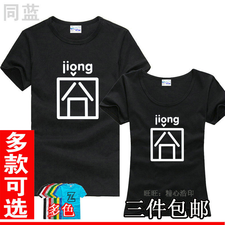 网络流行恶搞笑QQ表情汉字囧字jiong女男款半短袖T恤衫情侣团队服在类目 男装, T恤中 - 来自Buy2taobao.com提供专业的淘宝代购服务