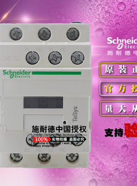 进口原装正品施耐德 CAD32FD DC110V TeSys D 直流中间控制继电器