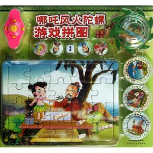 莲花重生/哪吒风火陀螺游戏拼图 正版书籍 木垛图书