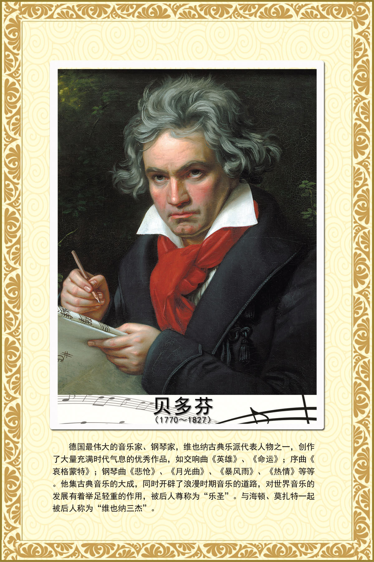 751海报印制展板写真喷绘913音乐室挂图音乐家音乐名人介绍贝多芬