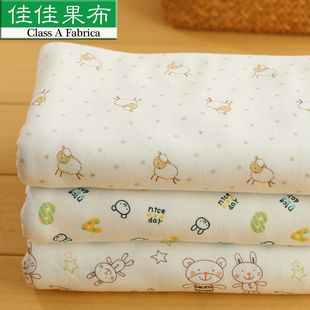 纯棉针织有机棉布料 婴儿A类全棉内衣家居服睡衣床单被罩抱被棉布