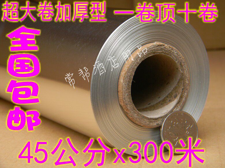 加厚烧烤锡纸铝箔纸餐饮专用锡纸45cm*300米饭厅包鸡鱼花甲包邮