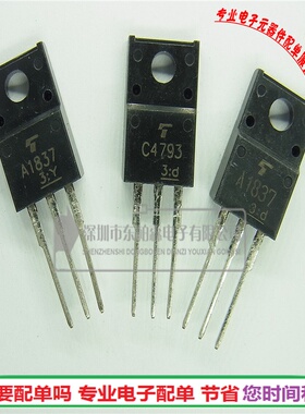 2SC4793 2SA1837功放音响三极管 配对管A1837 C4793全新TO220F