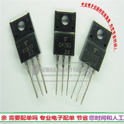 功放2SC47932SA1837三极管