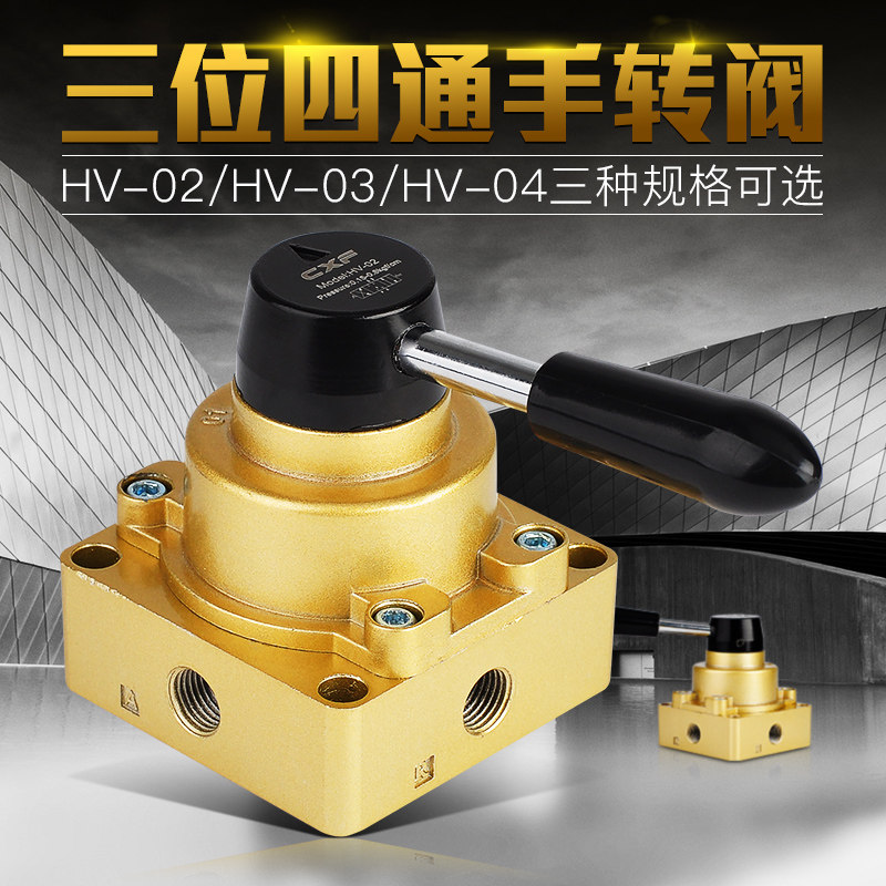 控制三位四通手转阀手动开关手扳阀换向阀人控气阀hv-02 03 04