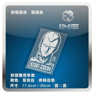 高达/基连/ZEON吉翁/电动痛车贴纸摩托笔记电脑行李箱头盔贴HA094