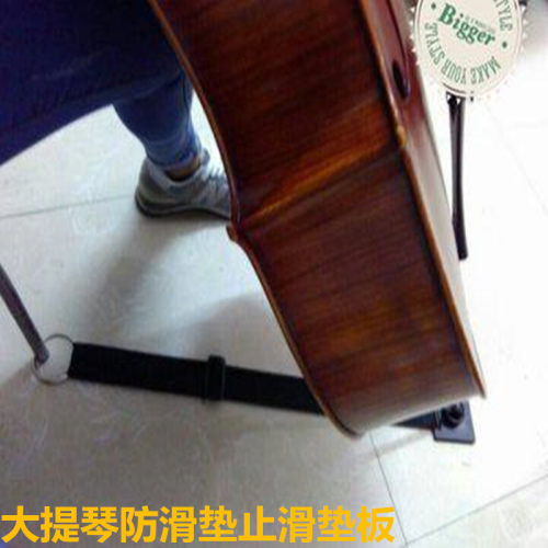 深凹槽设计 大提琴防滑垫 不打滑