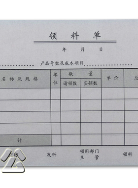 立信WT163-48-3领料单 三联领料单 48K领料单 无碳复写 20份*3联