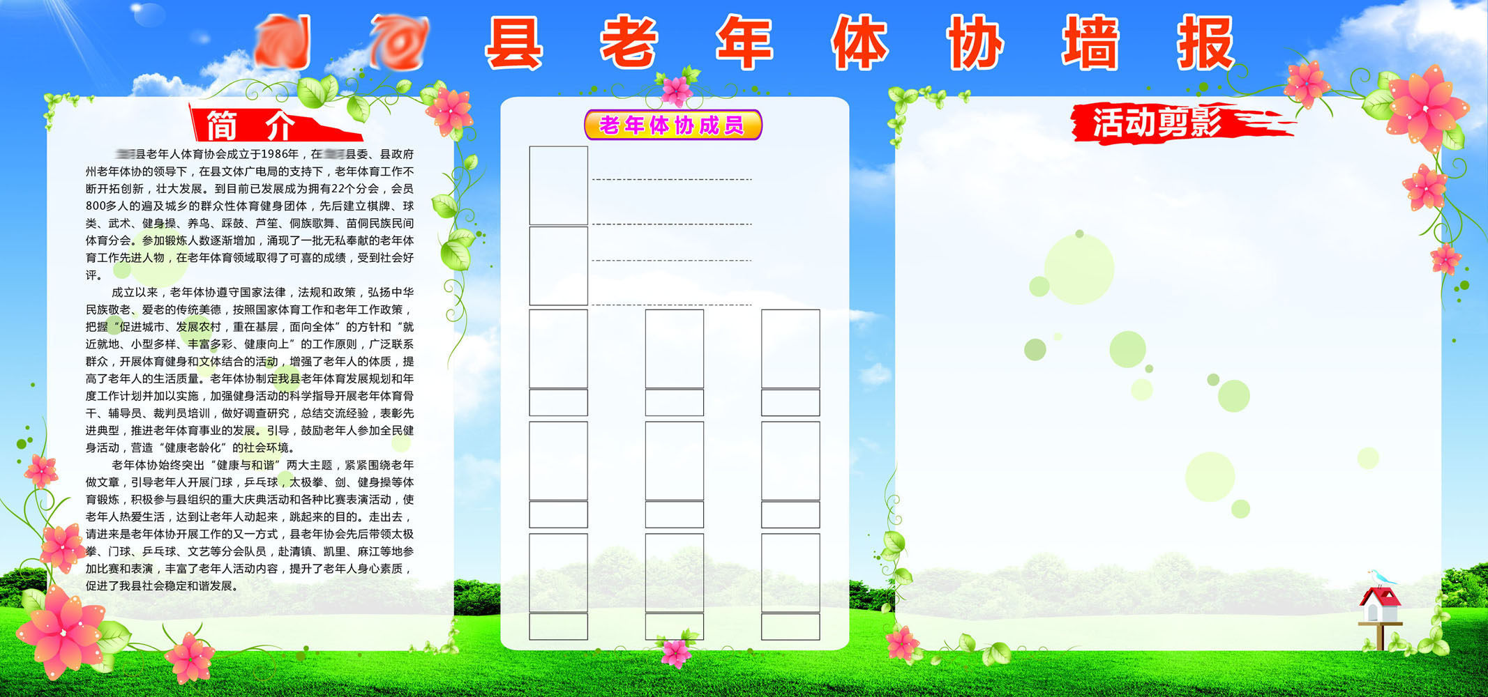 734海报印制展板写真喷绘贴纸911老人协会墙体宣传栏(1)