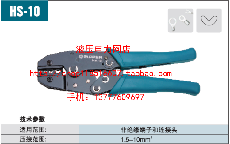 ZUPPER/巨力 HS-10/HS-101/HS-103冷压钳 机械式压线钳 压接钳1