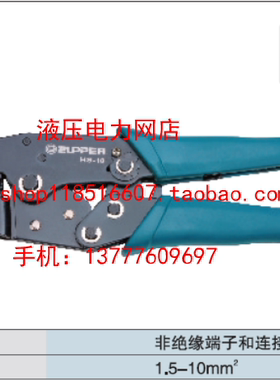 ZUPPER/巨力 HS-10/HS-101/HS-103冷压钳 机械式压线钳 压接钳1