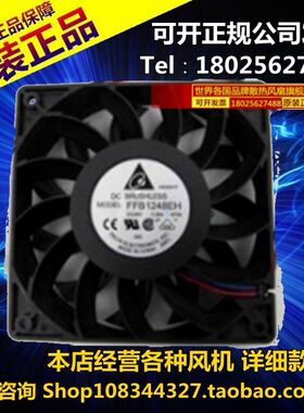 原装 正品台达风机 风扇 直流风机 FFB1248EH 120*120*25MM 12cm