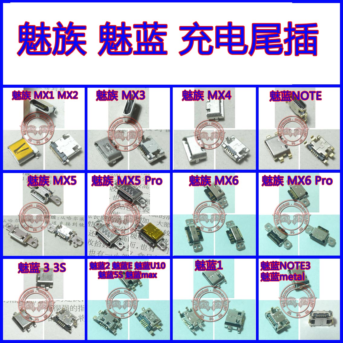 魅族MX1 MX2 MX3 MX4 MX5 MX6 PRO 魅蓝NOTE USB充电接口数据尾插