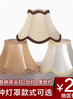 台灯灯罩配件布艺壁灯e27宾馆