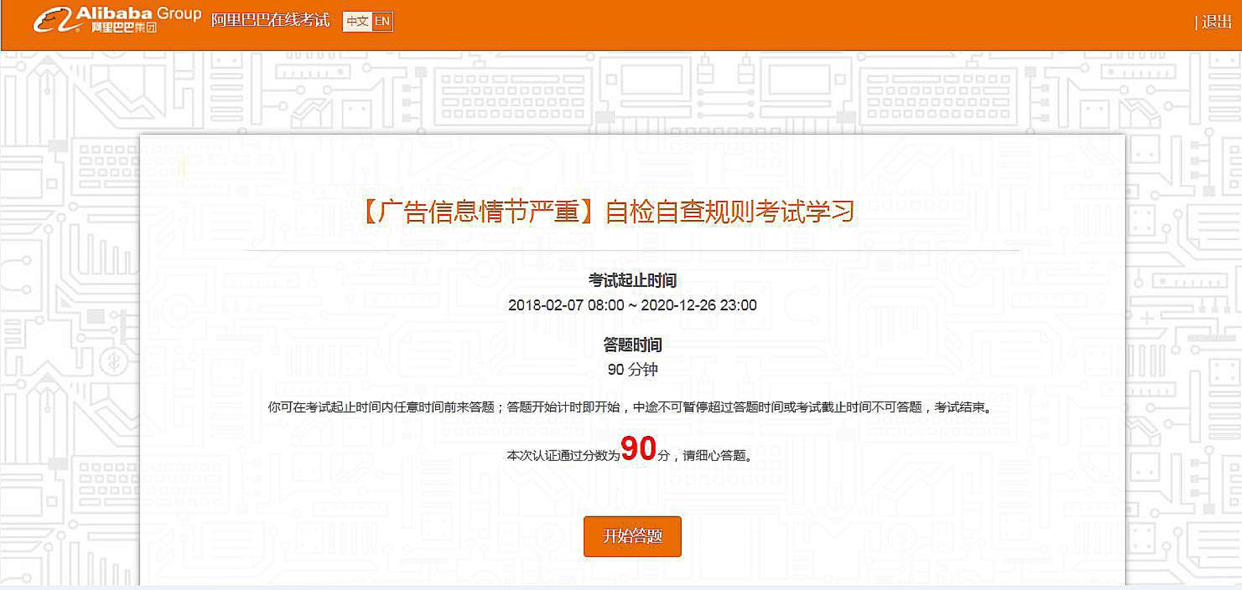 天猫以考代罚要怎么操作使用?