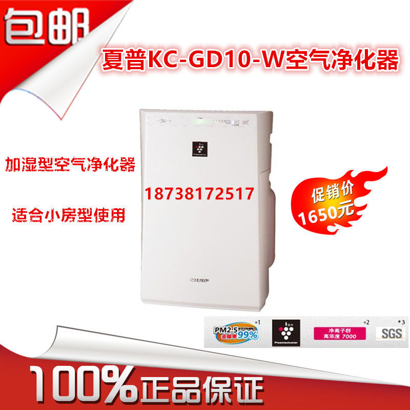 夏普KC-GD10-W家用空气净化器除甲醛PM2.5雾霾细菌病毒异味加湿