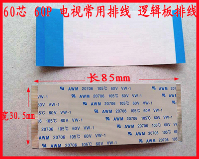 AWM20706105C60VVW-1排线