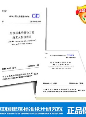 GB50141-2008 给水排水构筑物工程施工及验收规范
