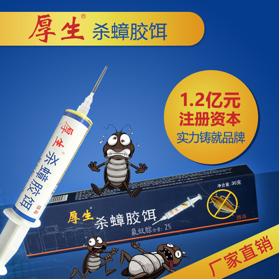 厚生蟑螂药30克氟蚁腙全窝端灭德