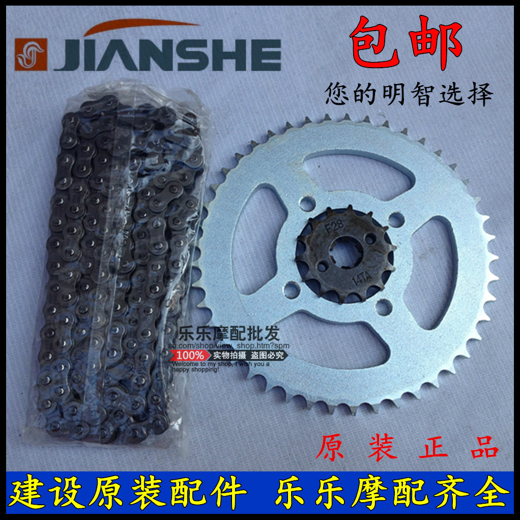 建设摩托车配件JS125-28 JS125-28A沐风青狮牙盘链条链轮链盘套链