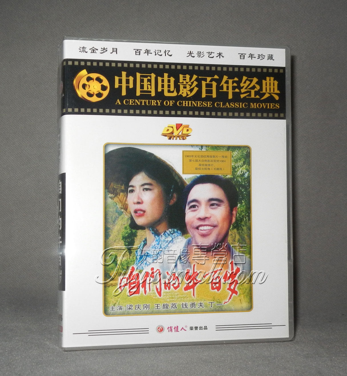 正版老电影dvd 咱们的牛百岁 1dvd 梁庆刚 王馥荔 钱勇夫
