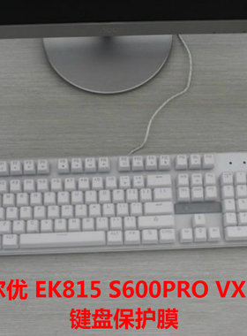 适用于达尔优 EK815 S600PRO VX300 104键 87键 机械键盘保护防尘贴膜罩