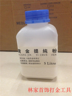 黄金提纯粉 祛除杂质 提高纯度 金首饰加工器材耗材 打金工具