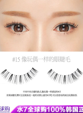 现货韩国3CE假睫毛 stylenanda 新品假睫毛可反复使用 15#