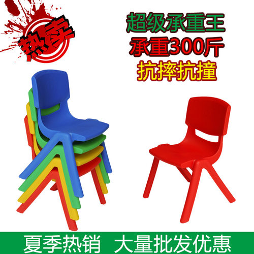 加厚塑料彩色幼儿安全椅子