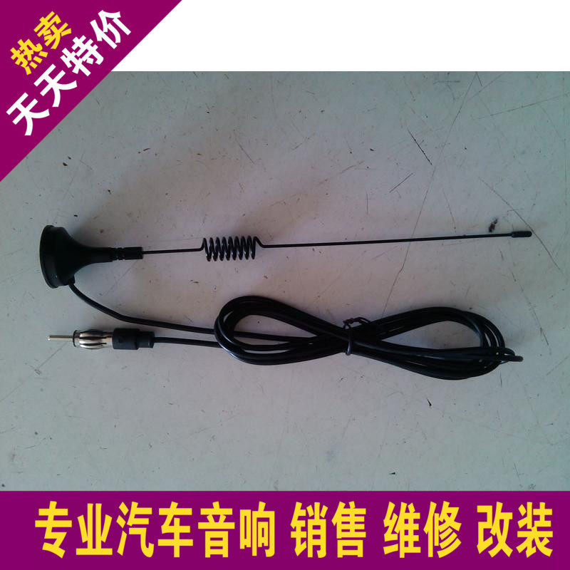 通用高灵敏度全频AMFM车载汽车CD机改装家用收音机天线底座带磁