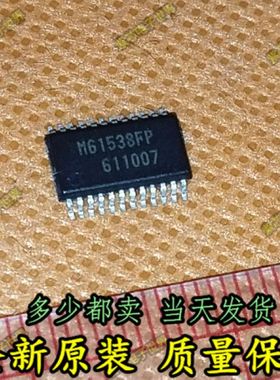 全新原装 M61538 M61538FP SOP-24 进口正品 可直拍