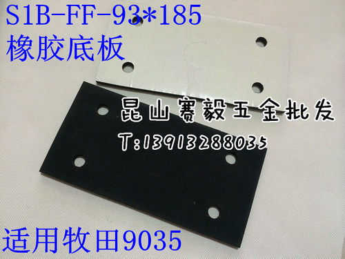 砂光机S1B-FF-93*185橡胶底板