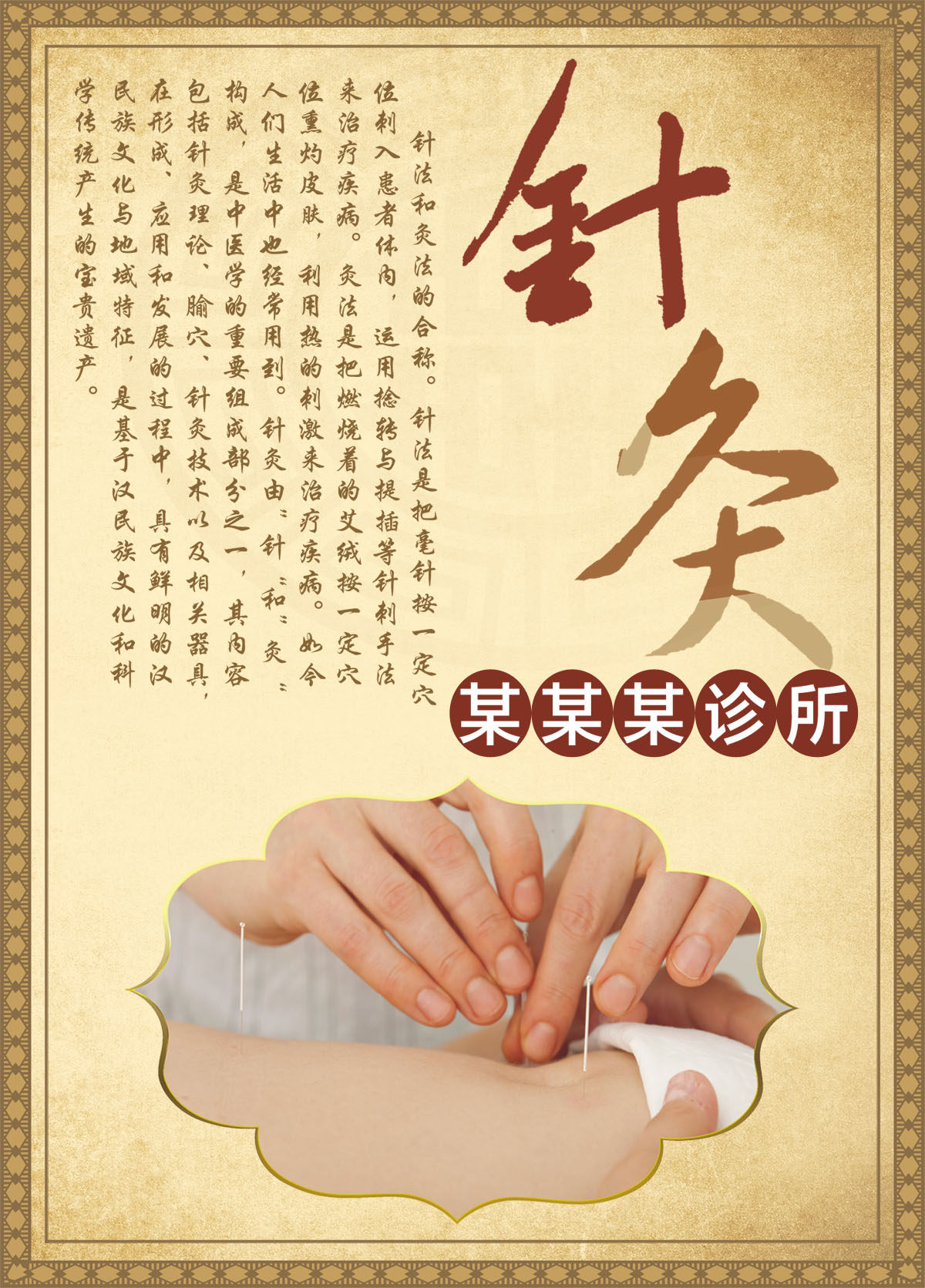 749海报印制展板写真喷绘16中医养生针灸疗法的简介挂图