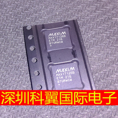 全新原装正品 MAX17126B MAX17126BETM 液晶屏芯片 可直接拍下