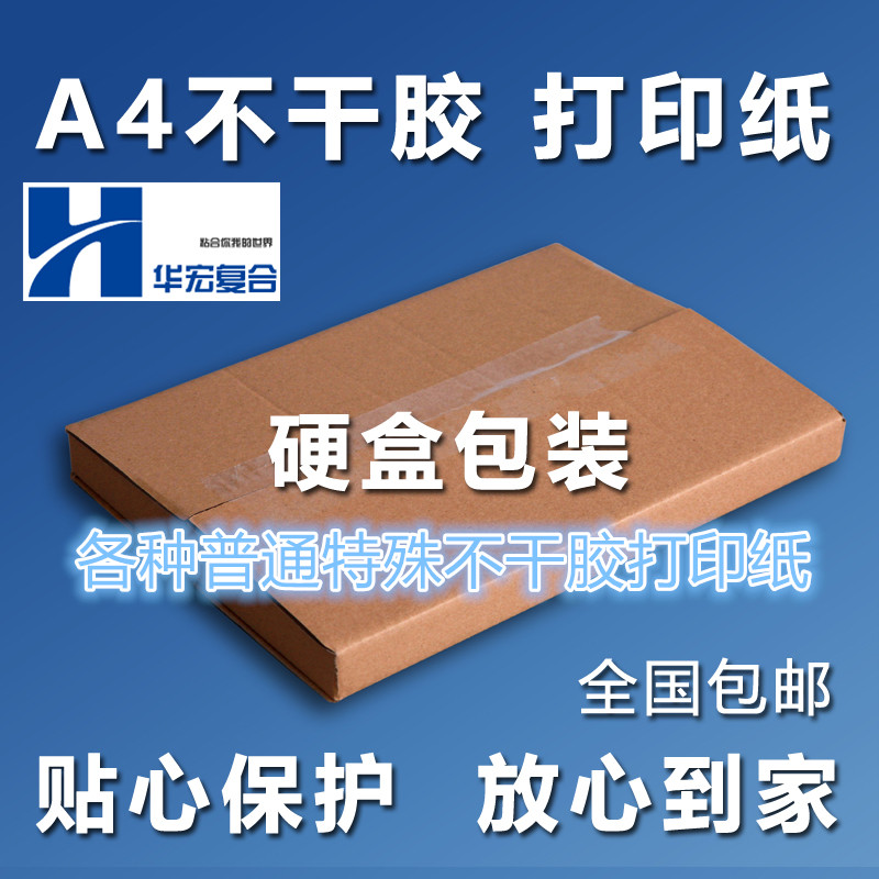 a4A4不干胶打印纸毛面光面牛皮美纹纸洒金宣纸硫酸纸激光喷墨标签