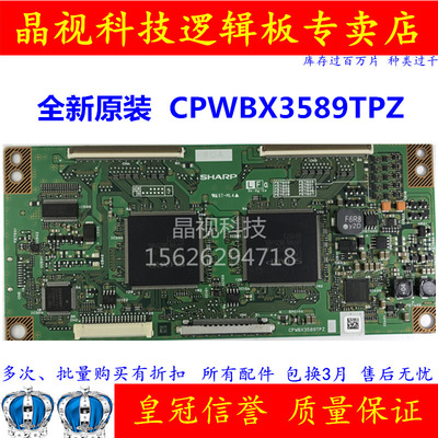 全新原装 夏普 逻辑板 CPWBX3589TPZ