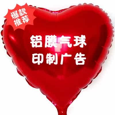 铝膜气球印刷LOGO 气球印字 铝膜印制广告 铝膜气球定制重庆成都