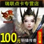 Thẻ huyền thoại Tencent Xuanyuan / Đồng xu vàng Xuanyuan Legend 100 Yuan 100Q Coin 1000 Tiền vàng tự động nạp tiền - Tín dụng trò chơi trực tuyến nạp thẻ tốc chiến