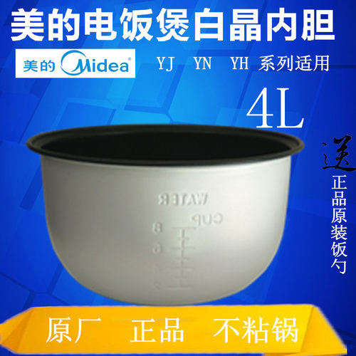 美的电饭煲锅内胆配件4L/升MB-YN40D/YN408不粘内锅YN407F/YN407G