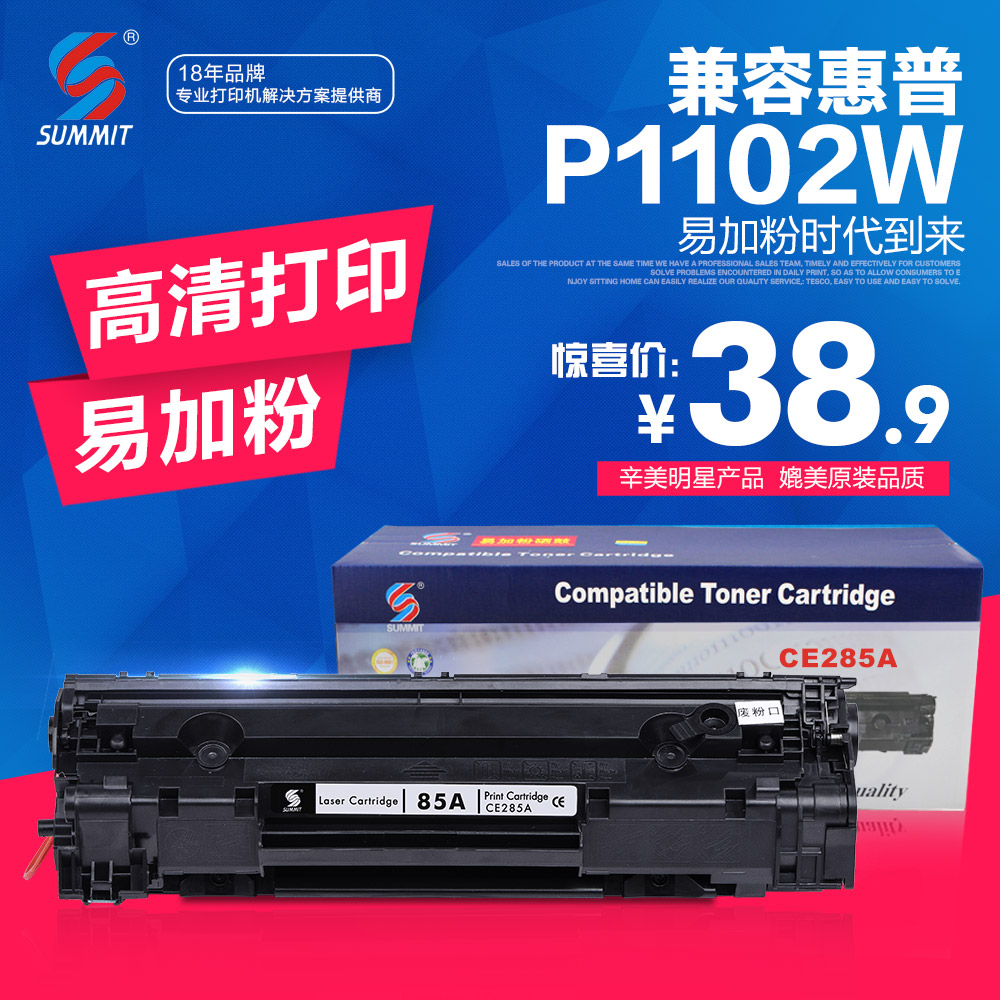 辛美易加粉适用 HP85A硒鼓 CE285A P1102W M1132 1214nfh 办公设备/耗材/相关服务 硒鼓/粉盒 原图主图