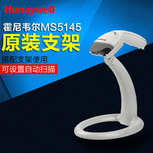 原装正品支架 搭配使用 可设置自动扫描模式