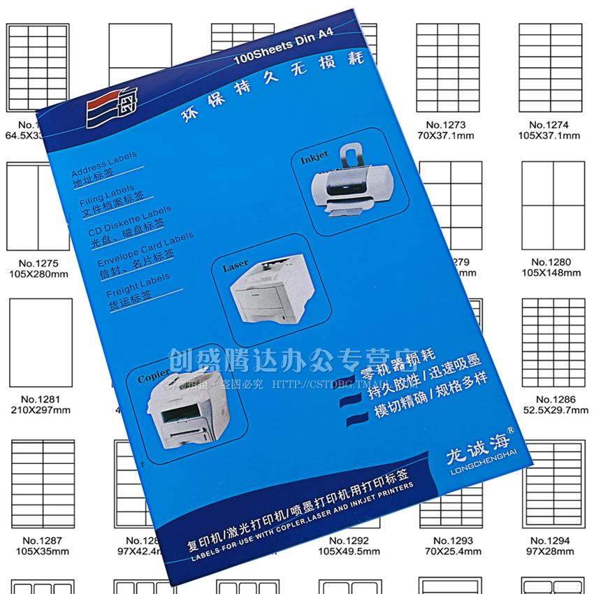 正品龙诚海规格齐全切割标签纸