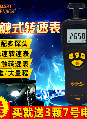 希玛 AR925接触式转速表 手持数显转速仪转速计线速度测速表